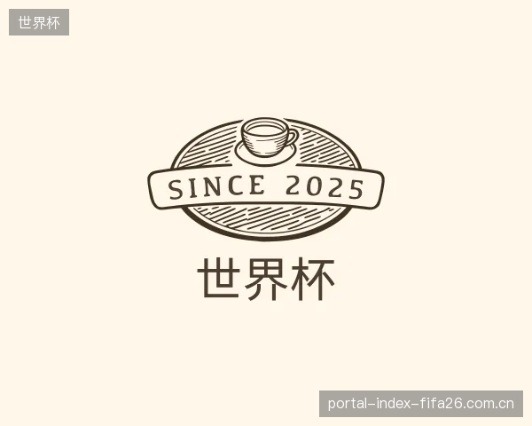发现世界杯平台